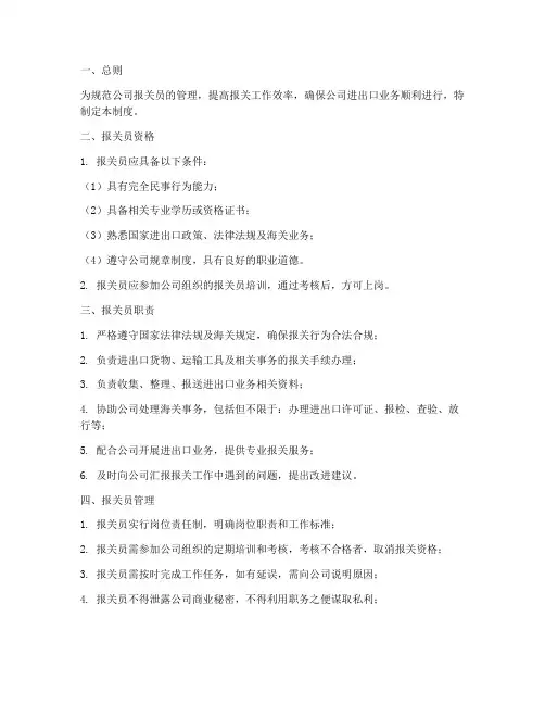 公司报关员管理制度