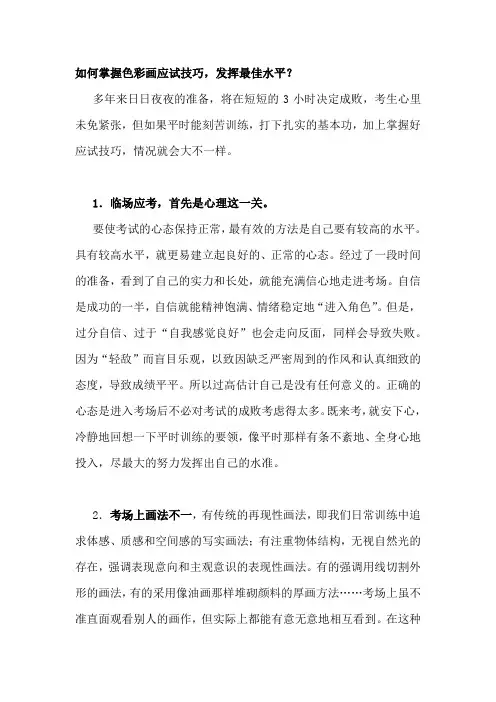 高考美术如何掌握色彩画应试技巧