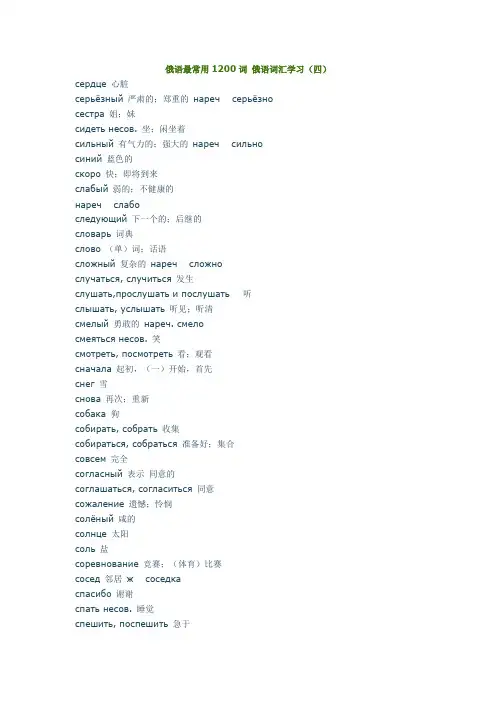 俄语最常用1200词 俄语词汇学习(四)