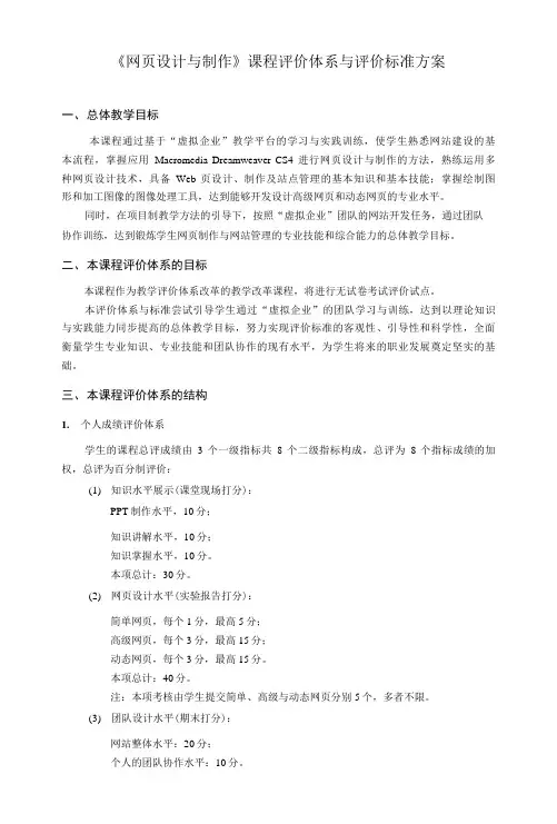 《网页设计与制作》课程评价体系与评价标准方案