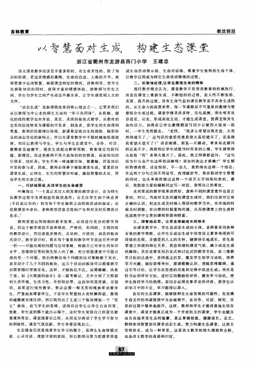 以智慧面对生成构建生态课堂