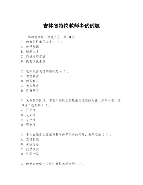 吉林省特岗教师考试试题