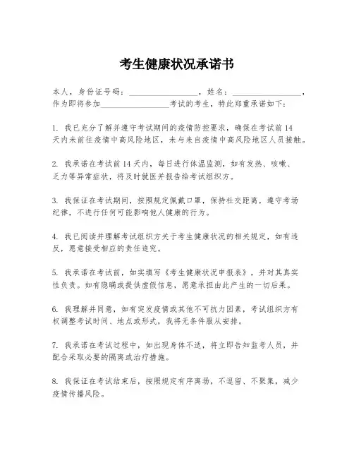 考生健康状况承诺书