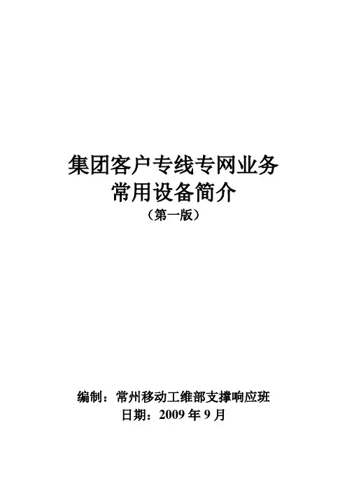 集客常用设备简介