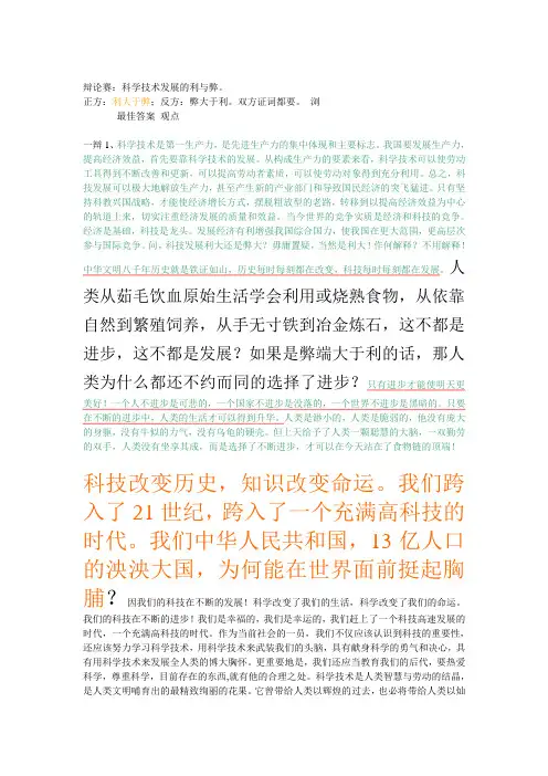 辩论赛辩论稿 科学技术发展的利与弊
