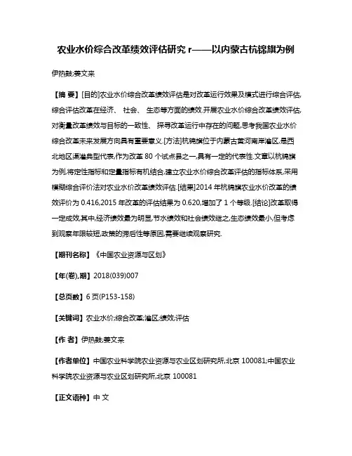 农业水价综合改革绩效评估研究r——以内蒙古杭锦旗为例