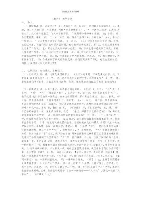 部编版(统编版(教育部审定))人教部编版一年级上册语文课堂实录：课文1秋天