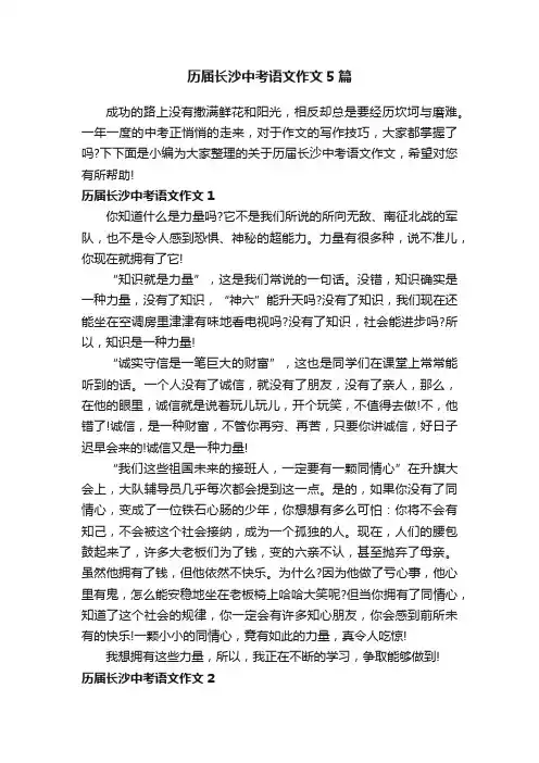 历届长沙中考语文作文5篇