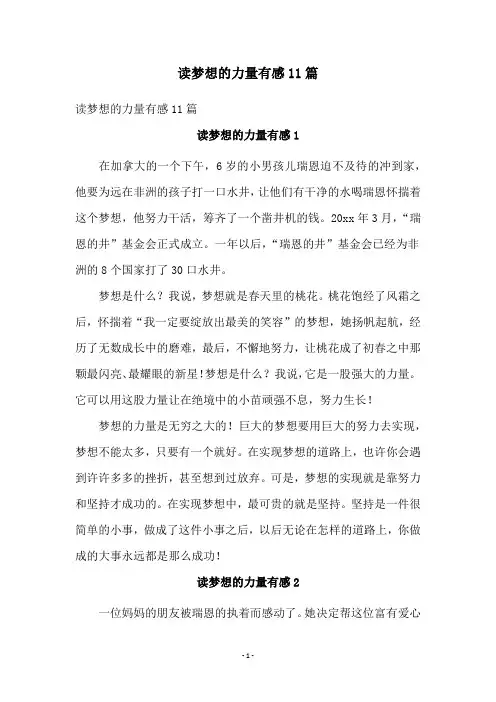 读梦想的力量有感11篇