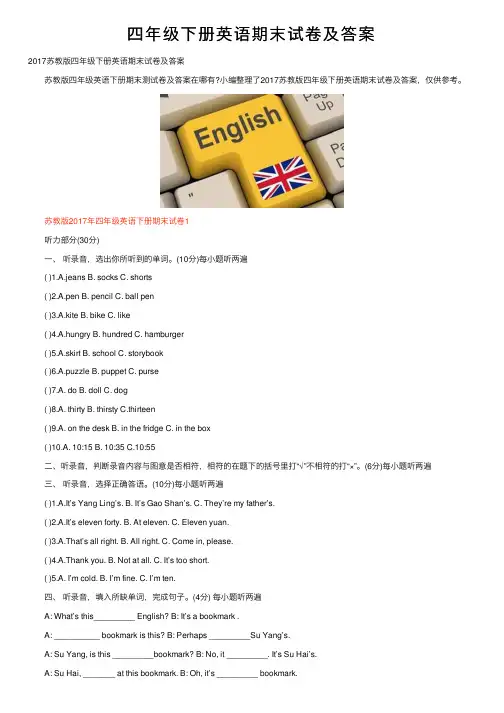 四年级下册英语期末试卷及答案