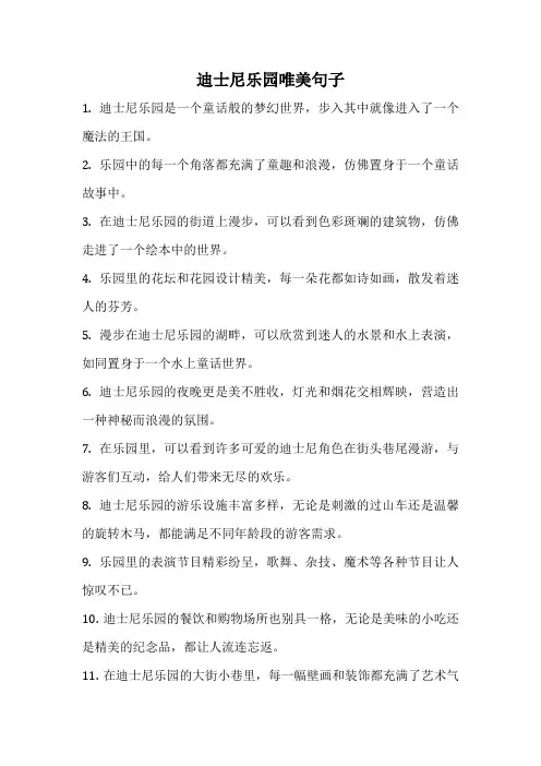 迪士尼乐园唯美句子