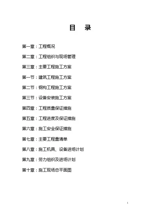机厂工程检修车间施工组织设计方案