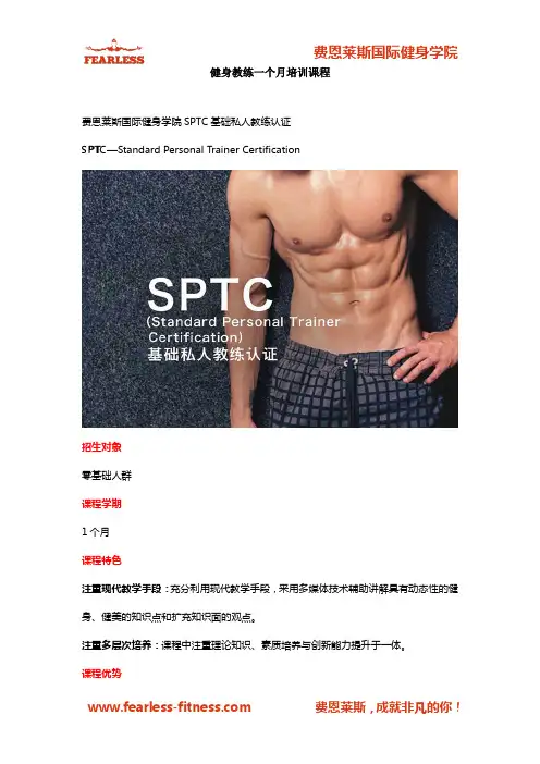 健身教练培训一个月课程