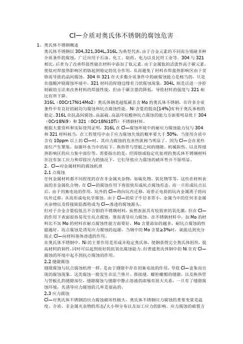 不锈钢的氯腐蚀