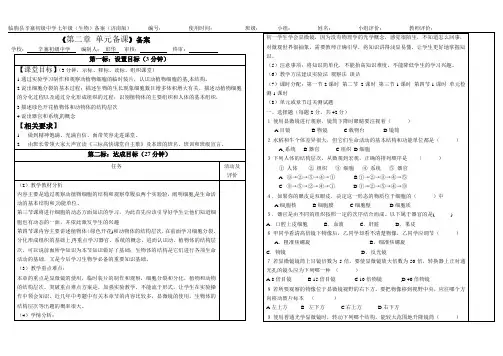 七上第一单元第二章单元备案-彭华