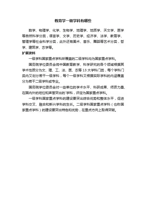教育学一级学科有哪些
