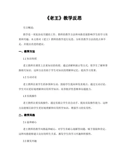 《老王》教学反思