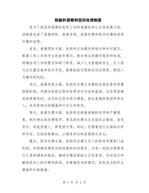 检验科差错和投诉处理制度