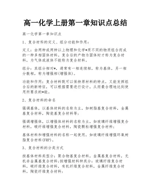 高一化学上册第一章知识点总结