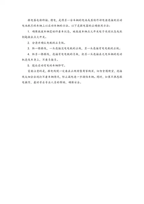 搭电器的正确使用方法