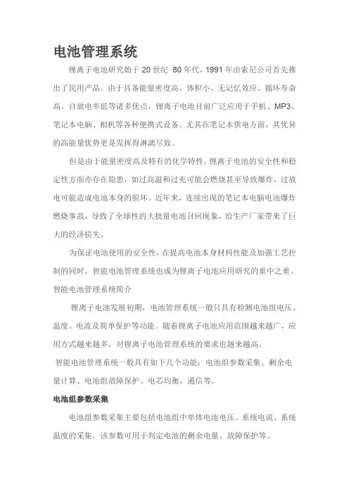 智能电池管理系统
