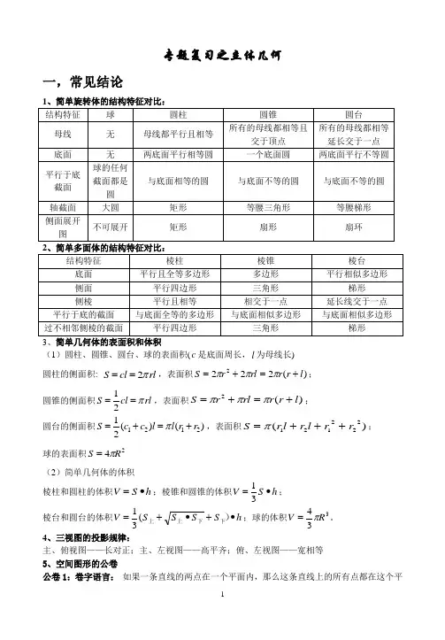 高三文科数学专题复习之立体几何