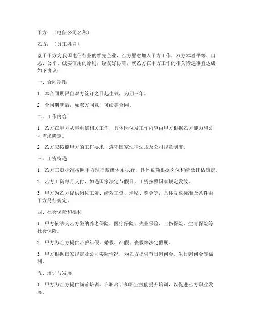电信工作合同制员工待遇