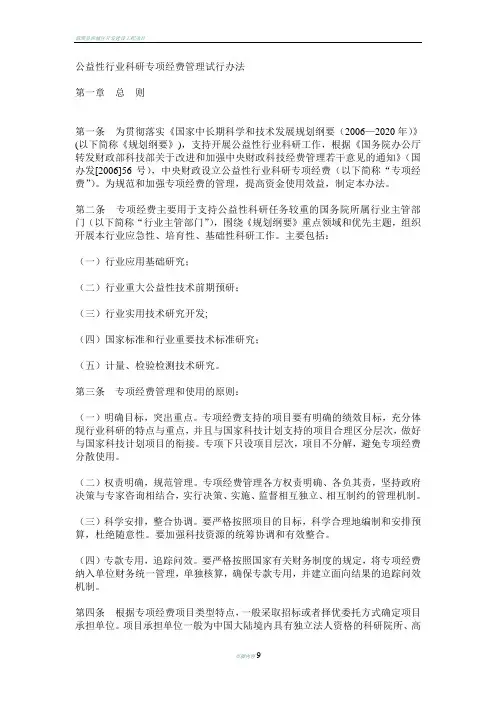 公益性行业科研专项经费管理试行办法(DOC)