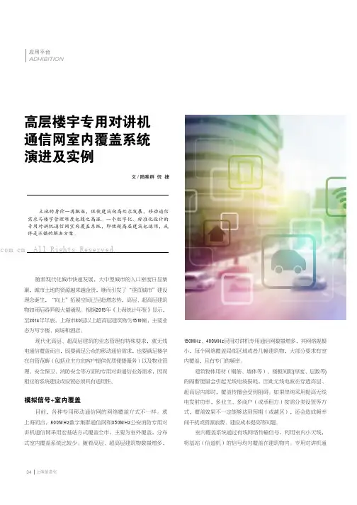 高层楼宇专用对讲机通信网室内覆盖系统演进及实例