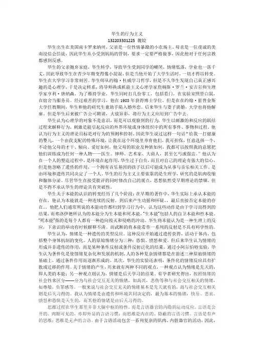 华生