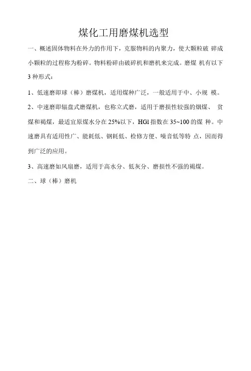 磨煤机选型