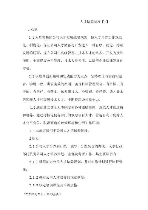 人才培养制度