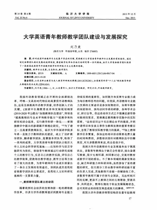 大学英语青年教师教学团队建设与发展探究