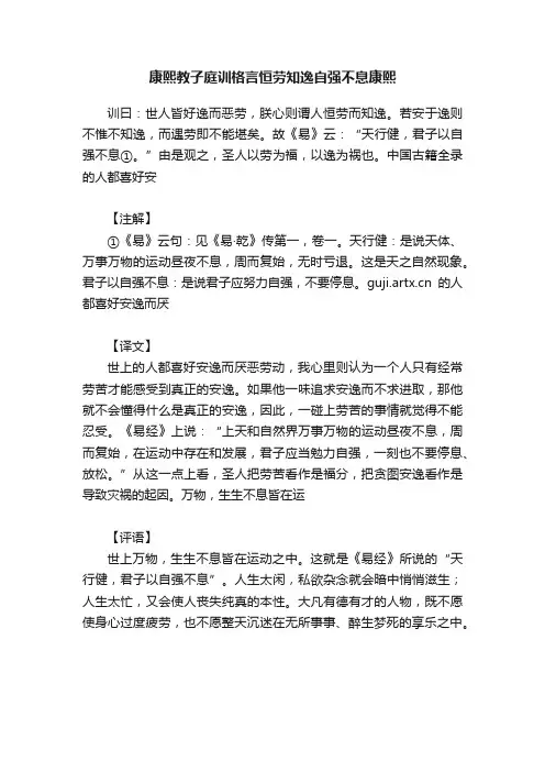 康熙教子庭训格言恒劳知逸自强不息康熙