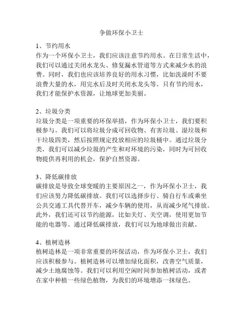 争做环保小卫士