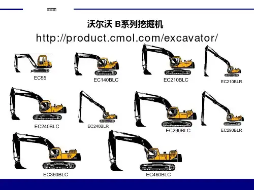 沃尔沃B系列挖掘机特点-工程机械在线CMOL