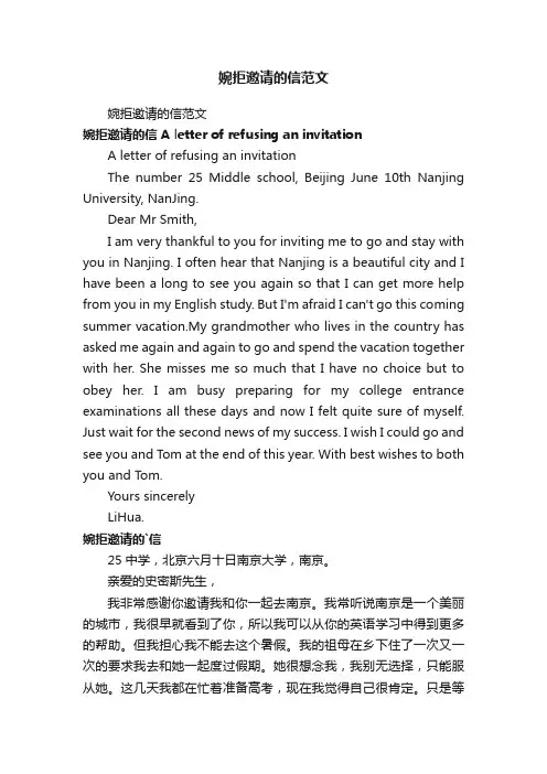 婉拒邀请的信范文