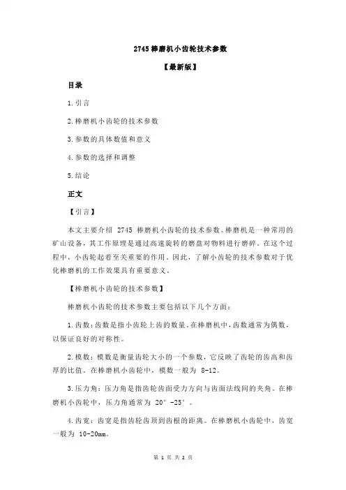 2745棒磨机小齿轮技术参数