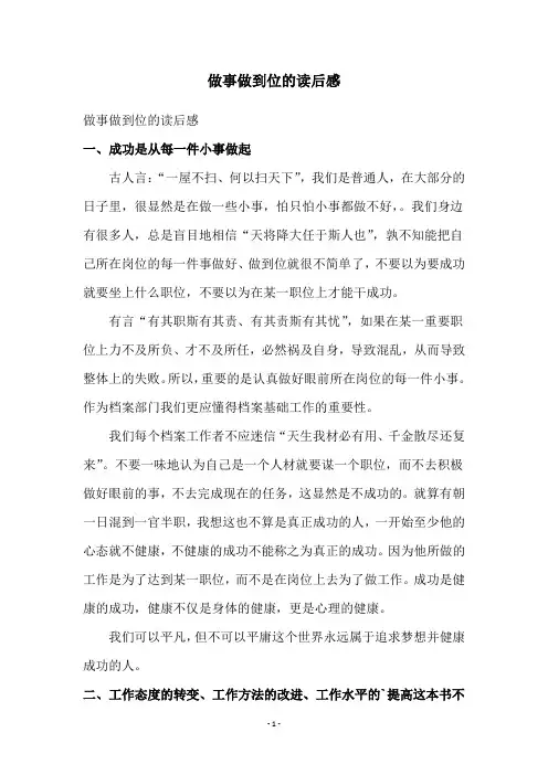 做事做到位的读后感
