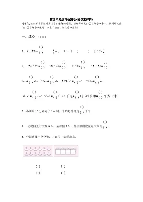 【三套试卷】小学五年级数学下册第四单元试题含答案