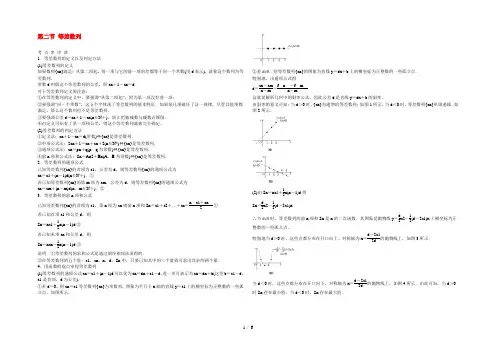 高考数学 第二节 等差数列教材