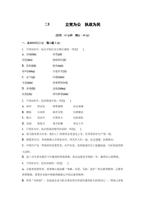 粤教版必修4 立党为公 执政为民(分层训练) Word版含解析