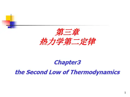 物理化学第三章