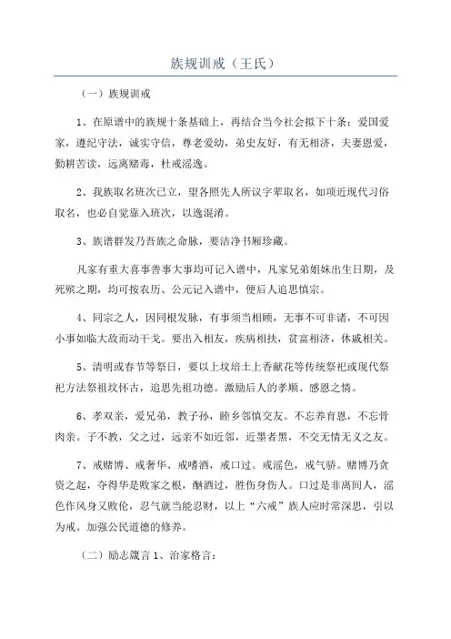 族规训戒(王氏)