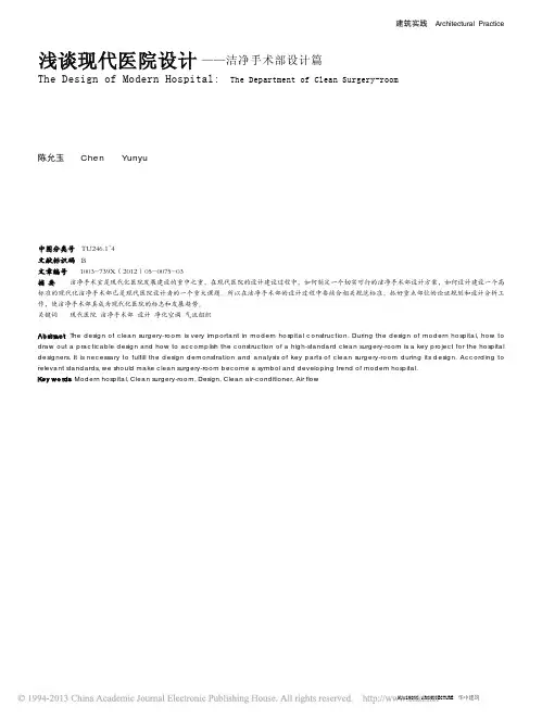 浅谈现代医院设计_洁净手术部设计篇
