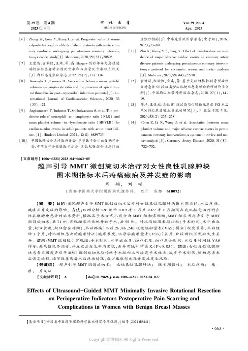 超声引导MMT_微创旋切术治疗对女性良性乳腺肿块围术期指标术后疼痛瘢痕及并发症的影响