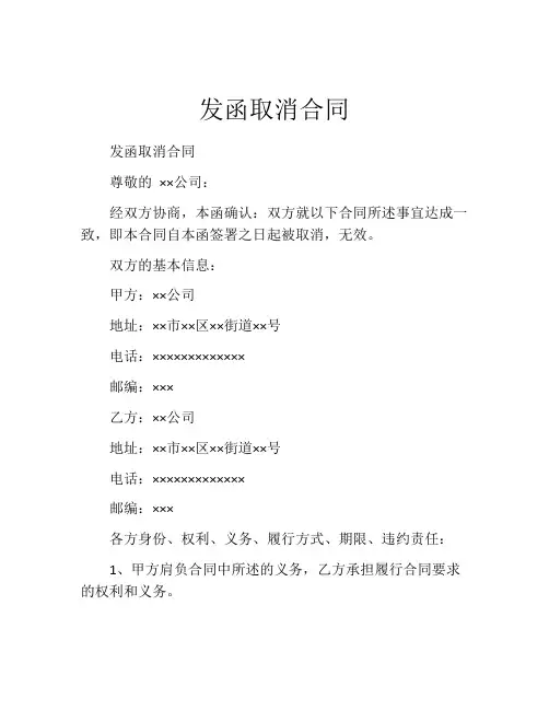 发函取消合同
