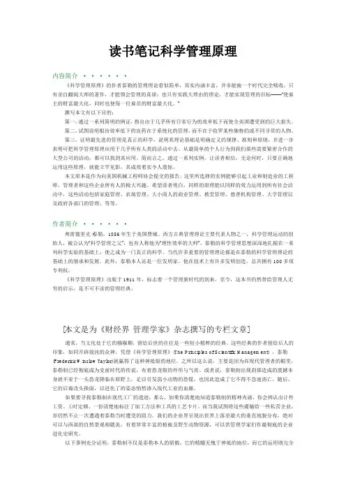 读书笔记科学管理原理