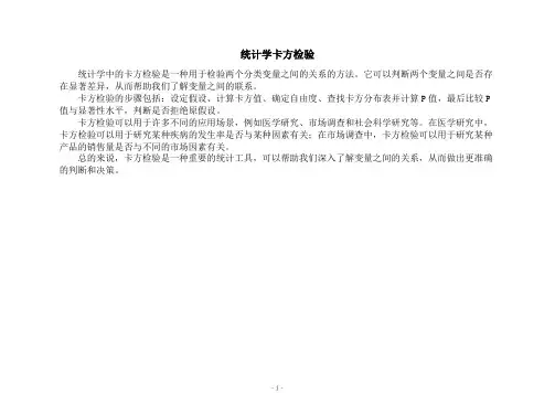统计学卡方检验
