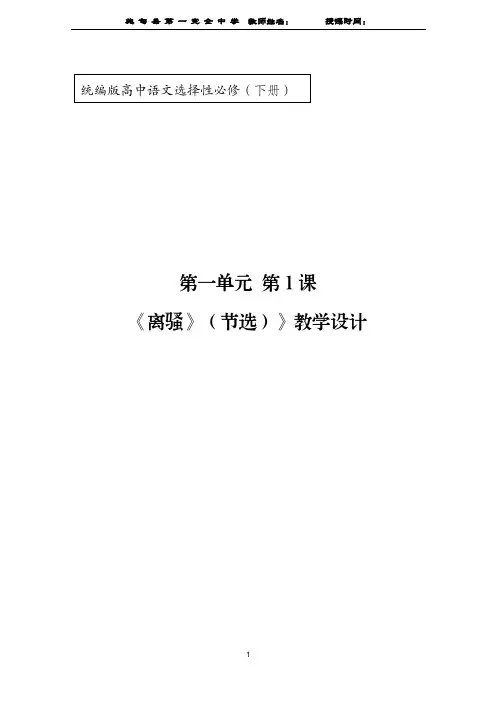 《离骚》教学设计